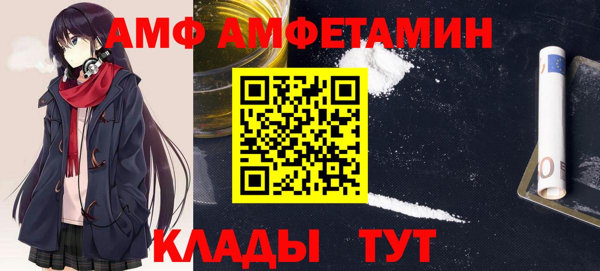 АМФ Розовый Красноярск