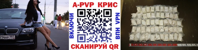 купить   Красноярск  APVP Crystall 