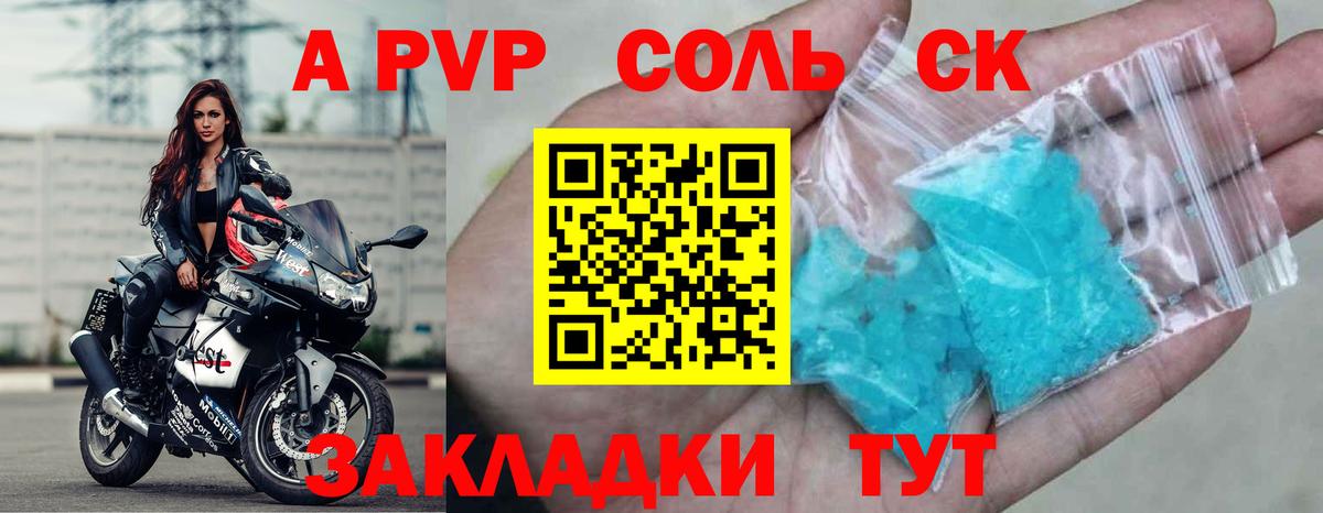 Alpha-PVP Соль Красноярск