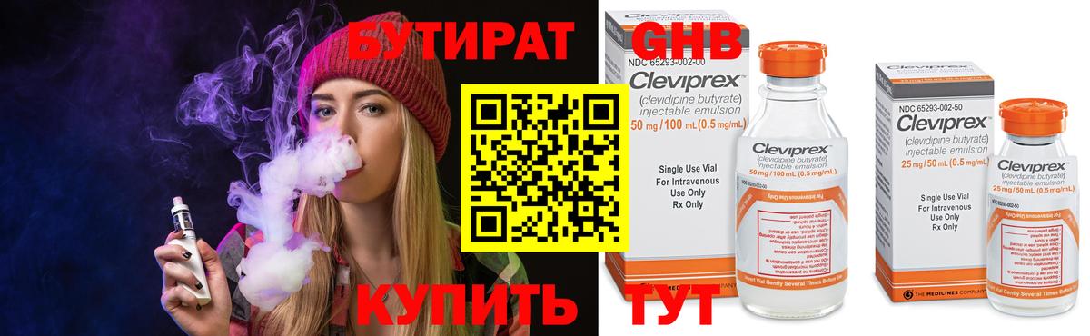 БУТИРАТ бутик Красноярск