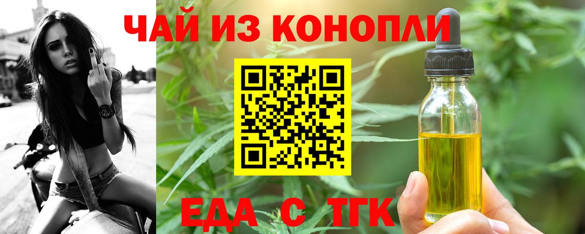 Красноярск  Еда ТГК марихуана  Вход с VPN 