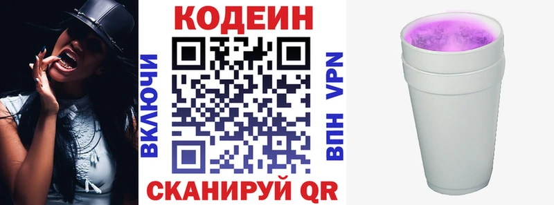 Кодеин Purple Drank  Красноярск 