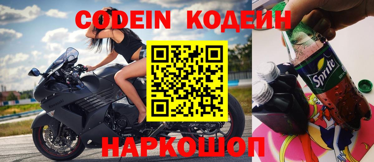 Красноярск  Кодеин напиток Lean (лин)  Вход с VPN  Кодеиновый сироп Lean Purple Drank 