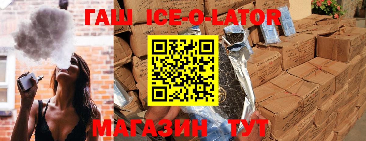 ГАШ Ice-O-Lator  ГАШ гарик  Красноярск  Гашиш  Вход с VPN 