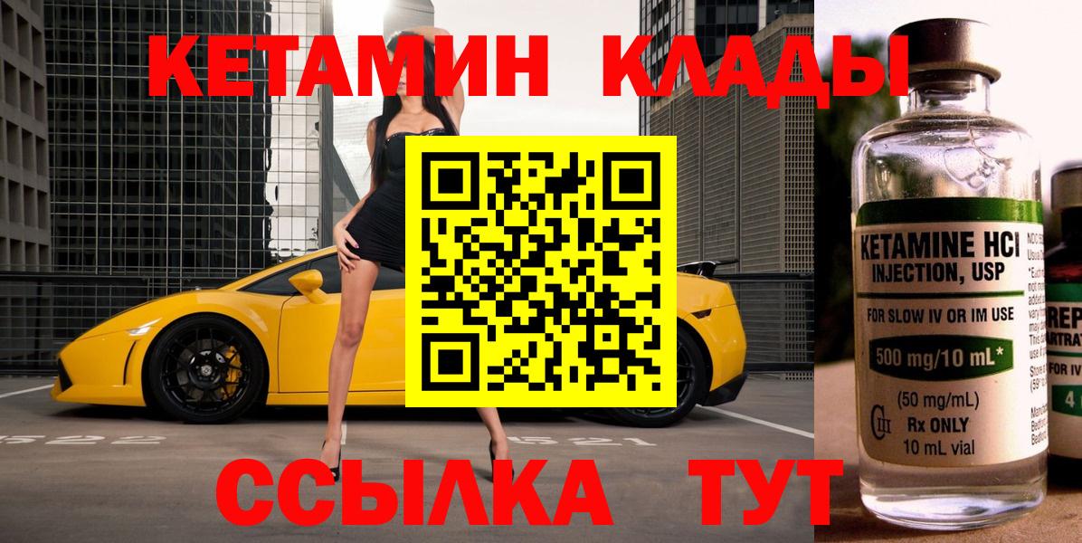 КЕТАМИН ketamine  Вход с VPN  Красноярск 