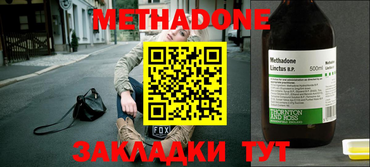 МЕТАДОН мёд  Метадон кристалл  Вход с VPN  Красноярск 