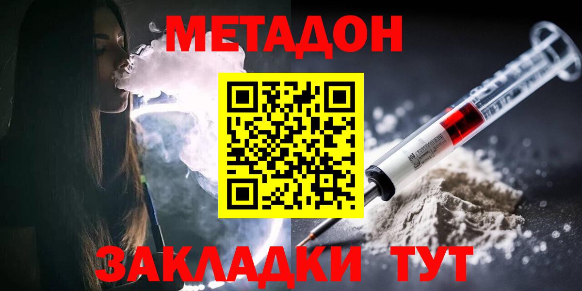 Метадон кристалл Красноярск