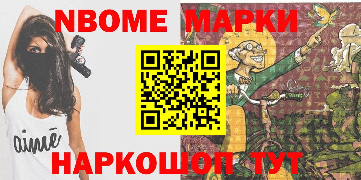 Марки 25I-NBOMe 1,8мг Красноярск
